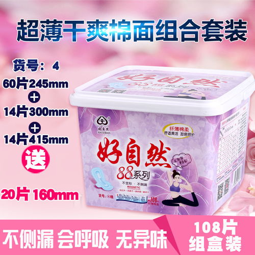 好自然負(fù)離子衛(wèi)生巾學(xué)生少女護(hù)墊批發(fā)整箱夜用420日用網(wǎng)紅姨媽巾